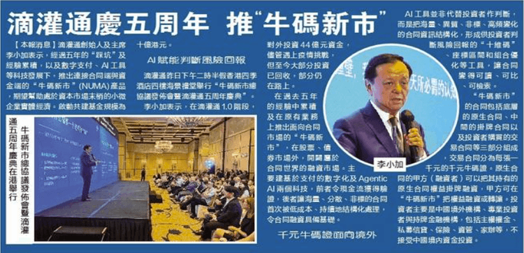 澳门日报 | 滴灌通慶五周年 推“牛碼新市”
